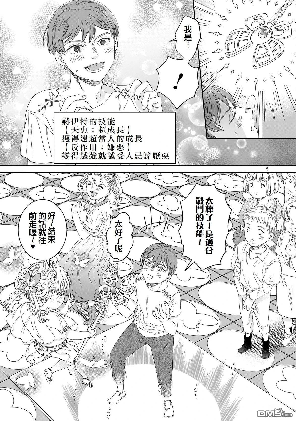 滥好人连环放逐事件 [番外] 短篇 第6页