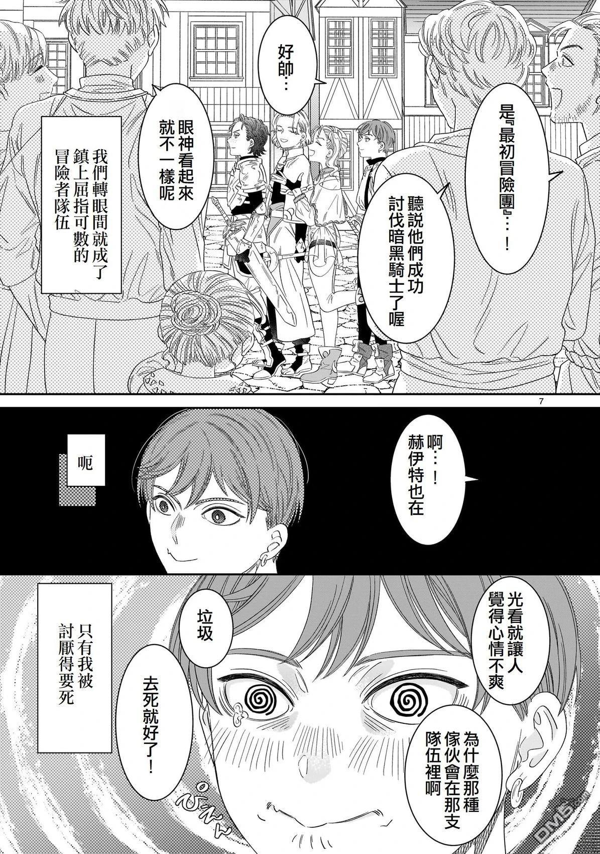 滥好人连环放逐事件 [番外] 短篇 第8页