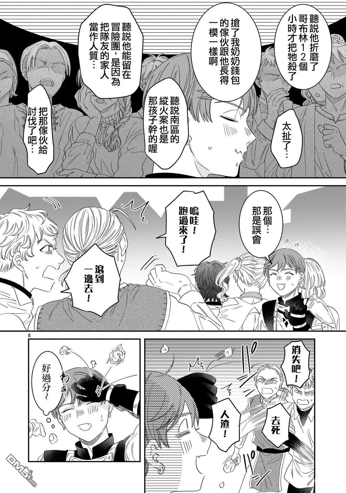 滥好人连环放逐事件 [番外] 短篇 第9页