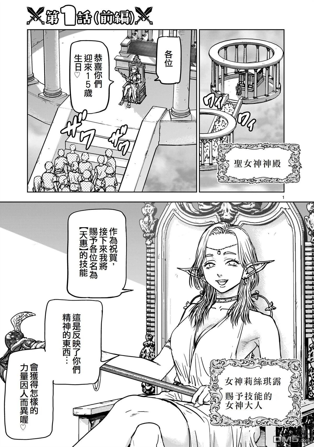 滥好人连环放逐事件 第1话 第1页
