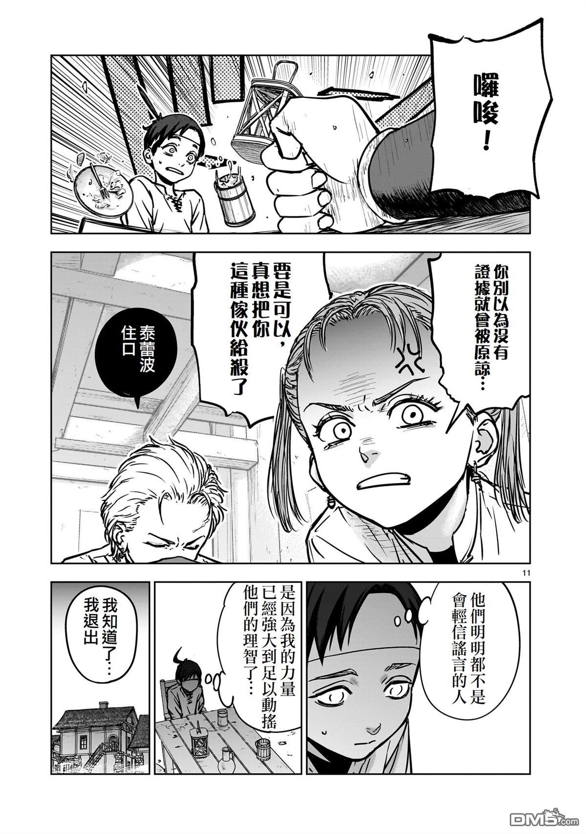滥好人连环放逐事件 第1话 第11页