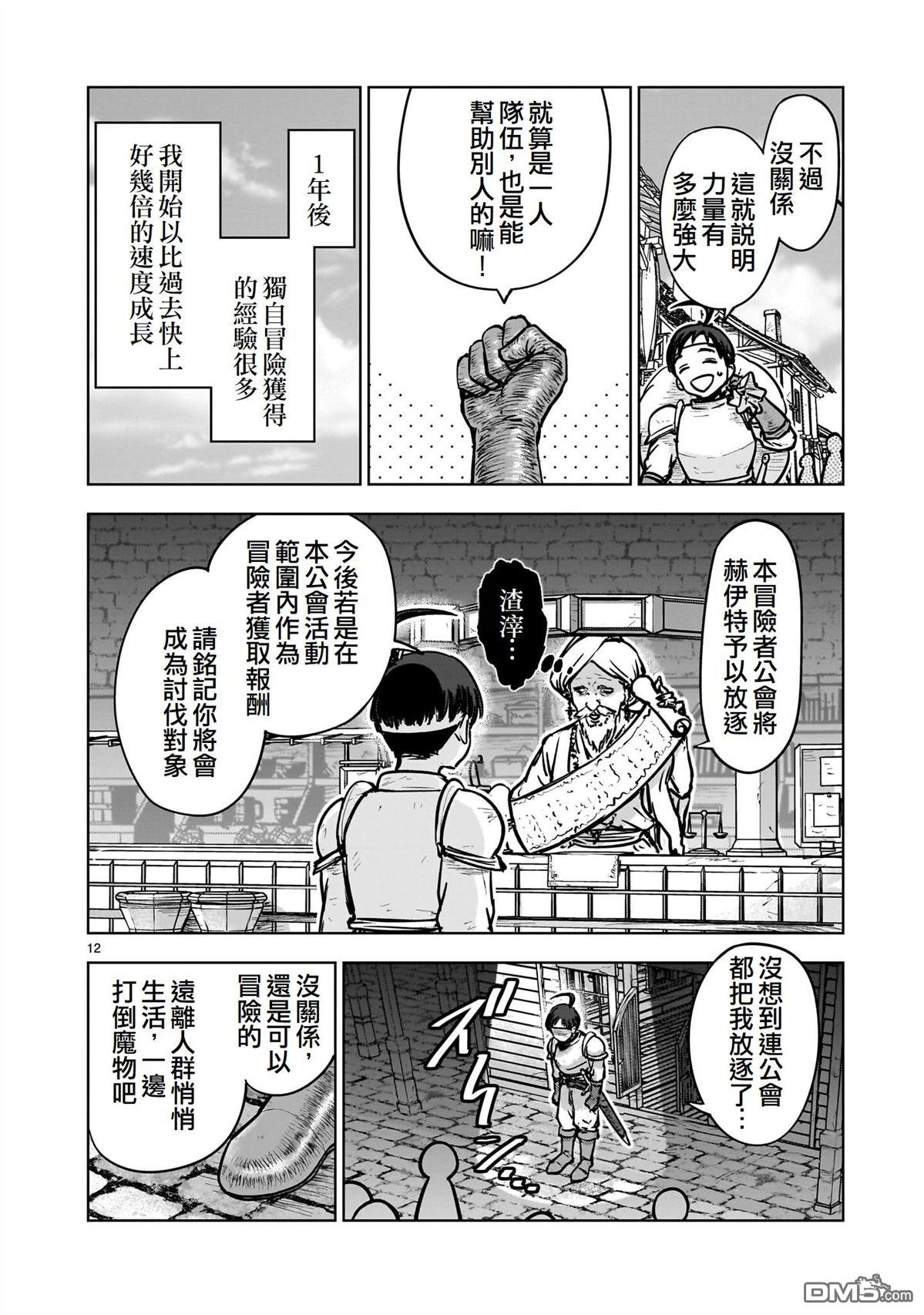 滥好人连环放逐事件 第1话 第12页