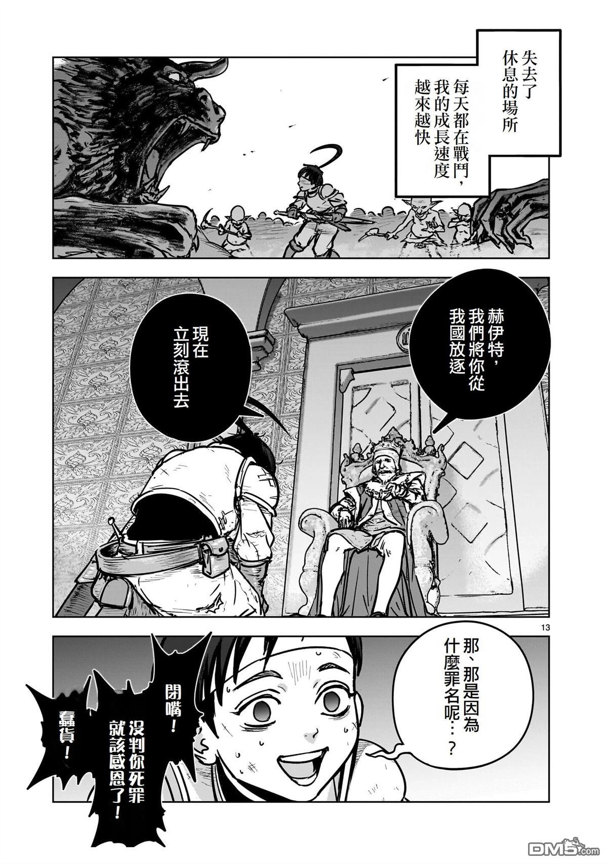 滥好人连环放逐事件 第1话 第13页
