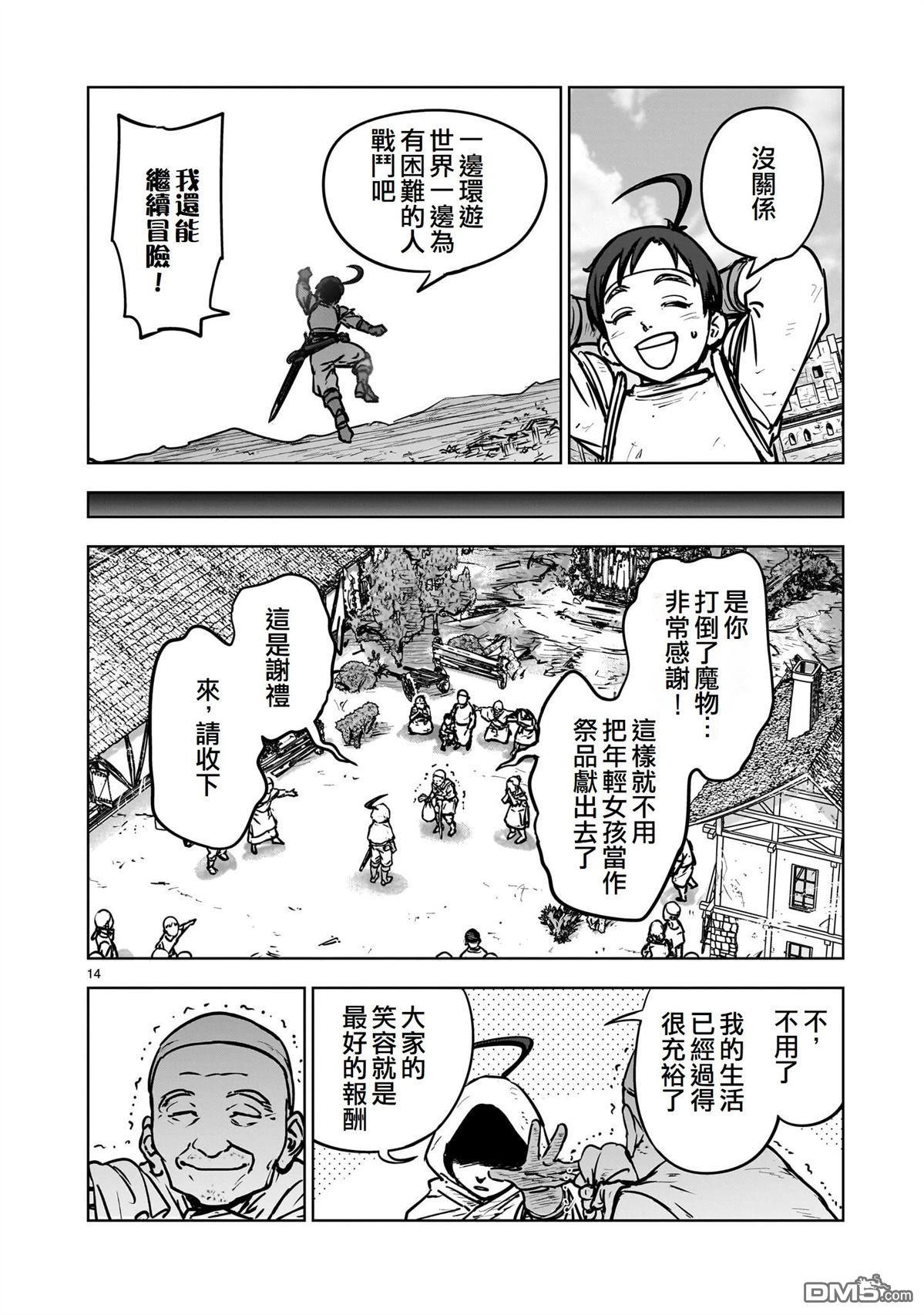 滥好人连环放逐事件 第1话 第14页