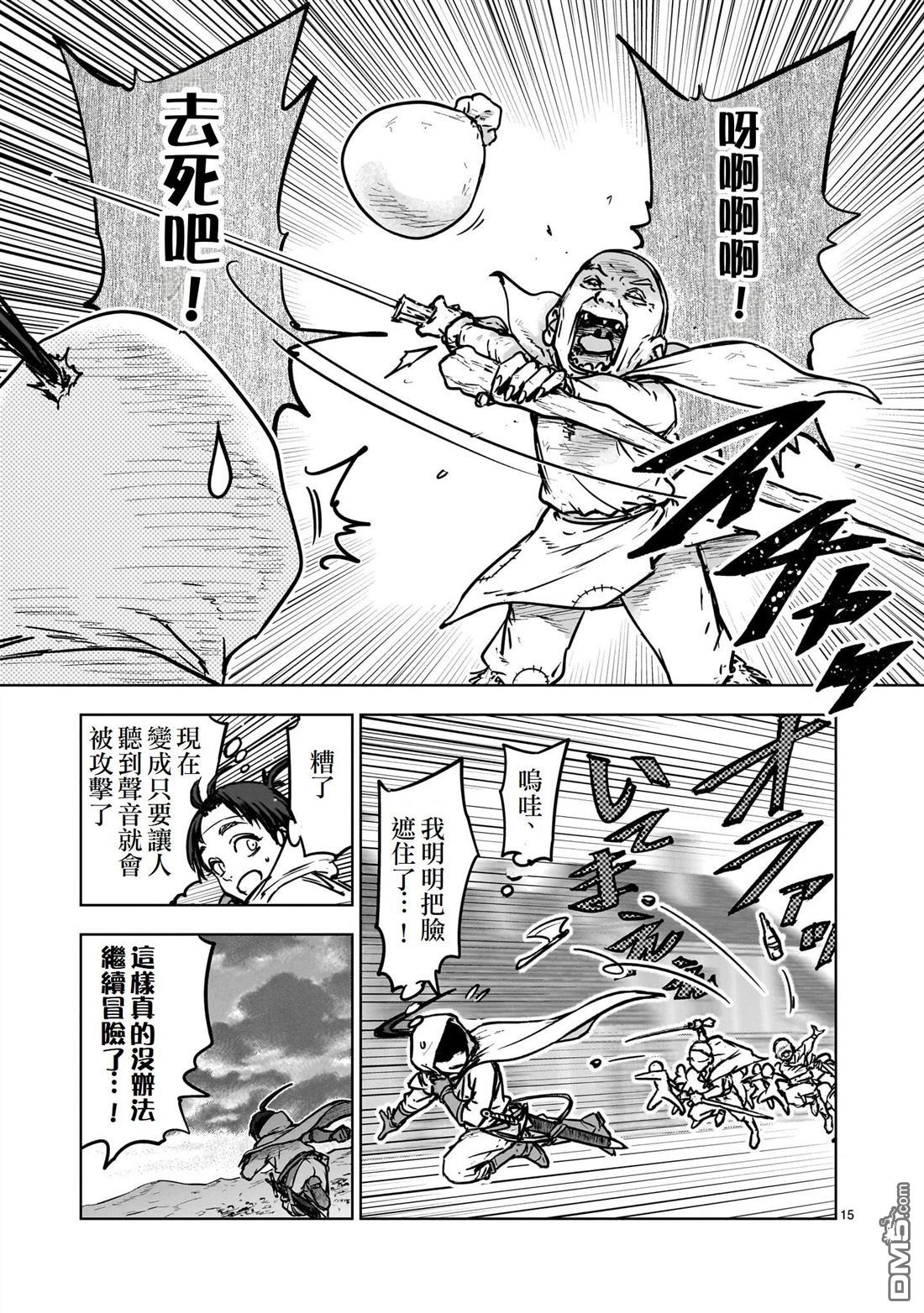 滥好人连环放逐事件 第1话 第15页
