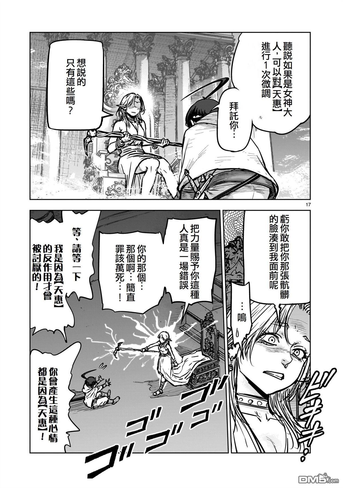 滥好人连环放逐事件 第1话 第17页