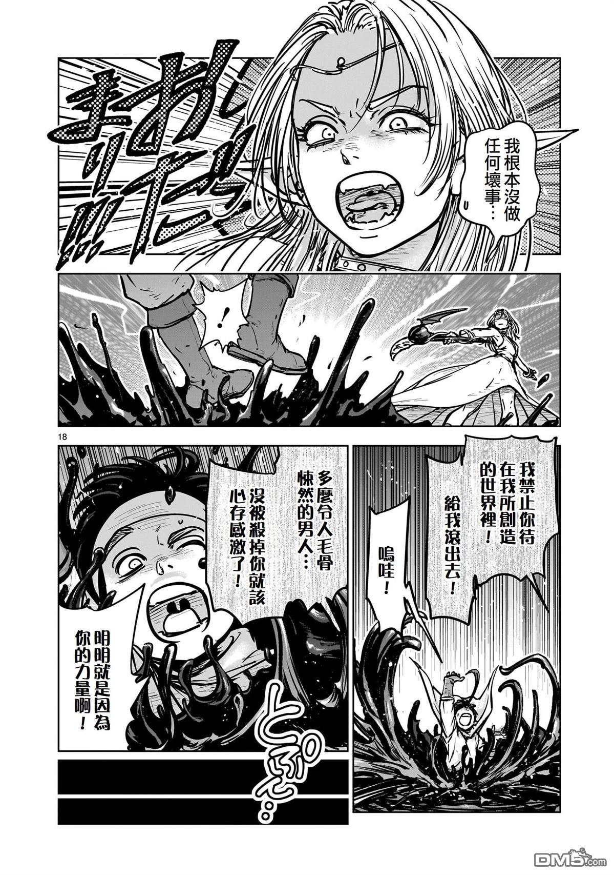 滥好人连环放逐事件 第1话 第18页
