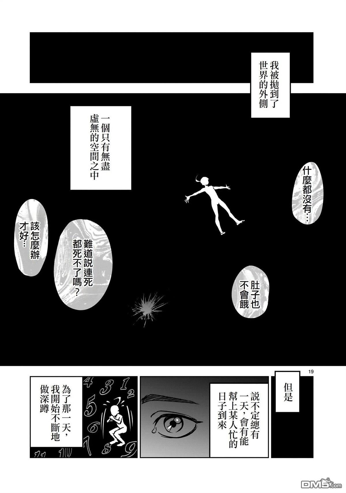 滥好人连环放逐事件 第1话 第19页