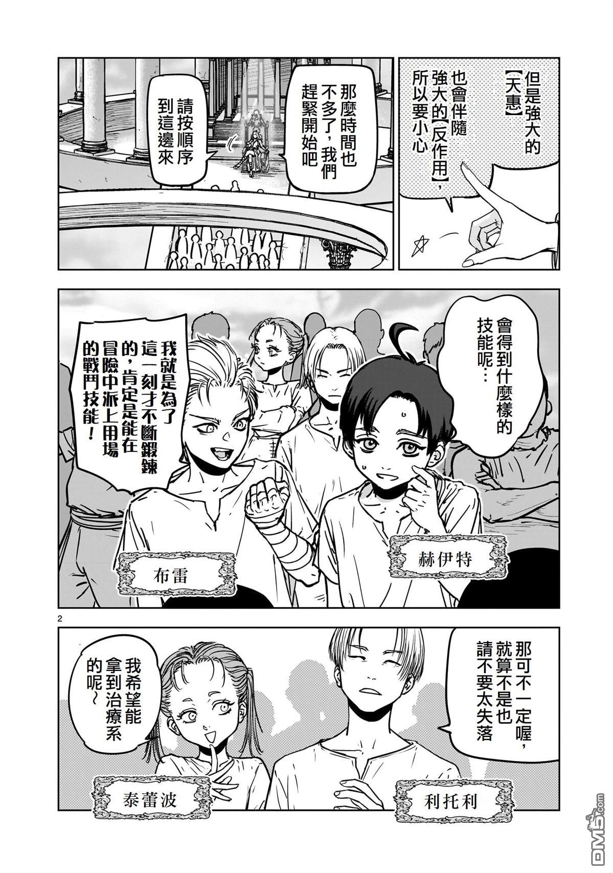 滥好人连环放逐事件 第1话 第2页
