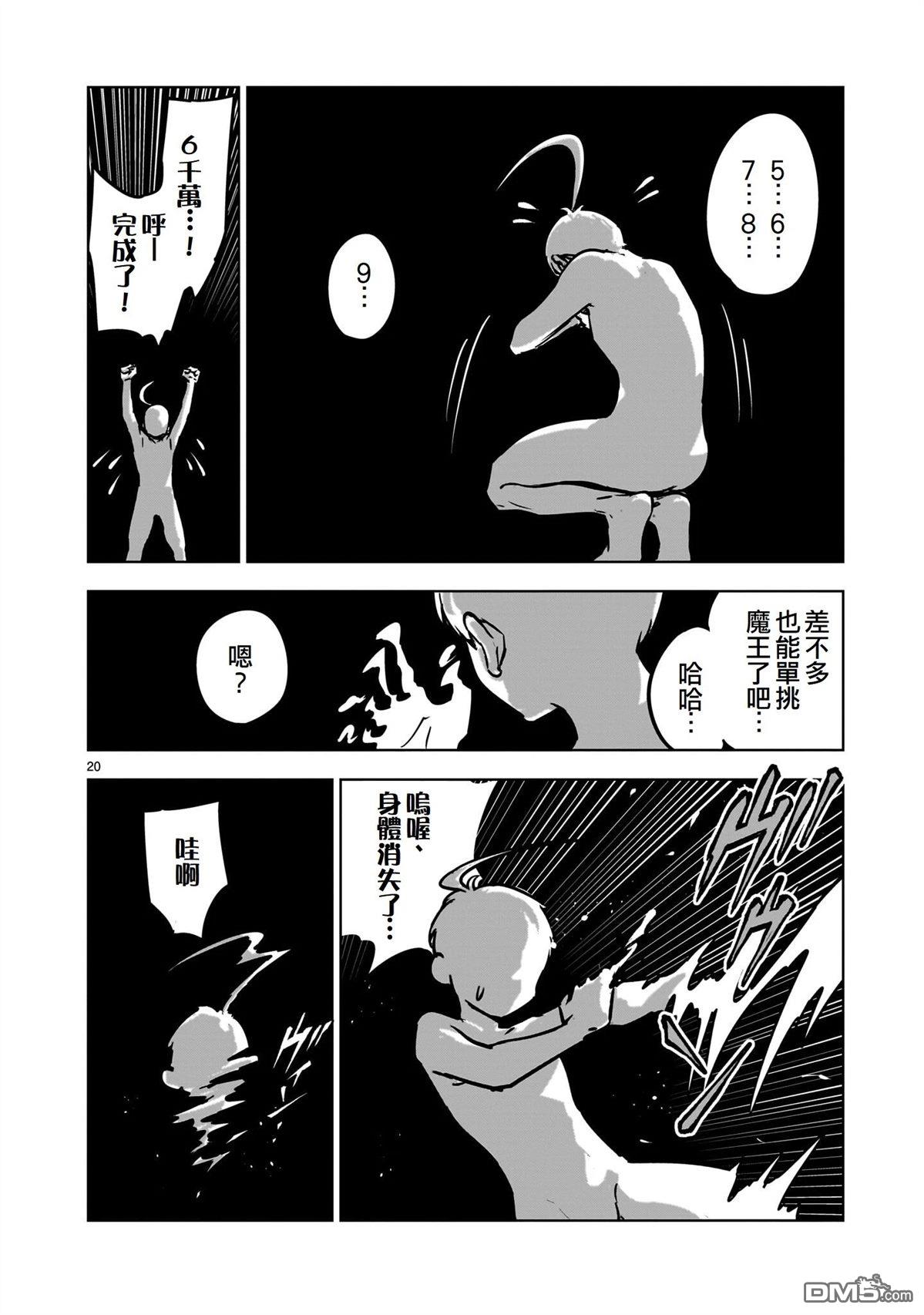 滥好人连环放逐事件 第1话 第20页