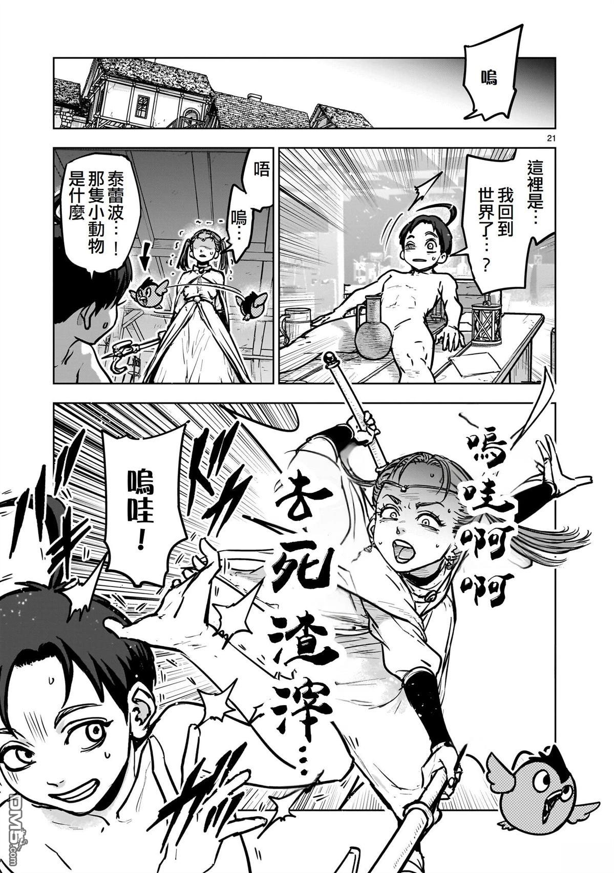 滥好人连环放逐事件 第1话 第21页