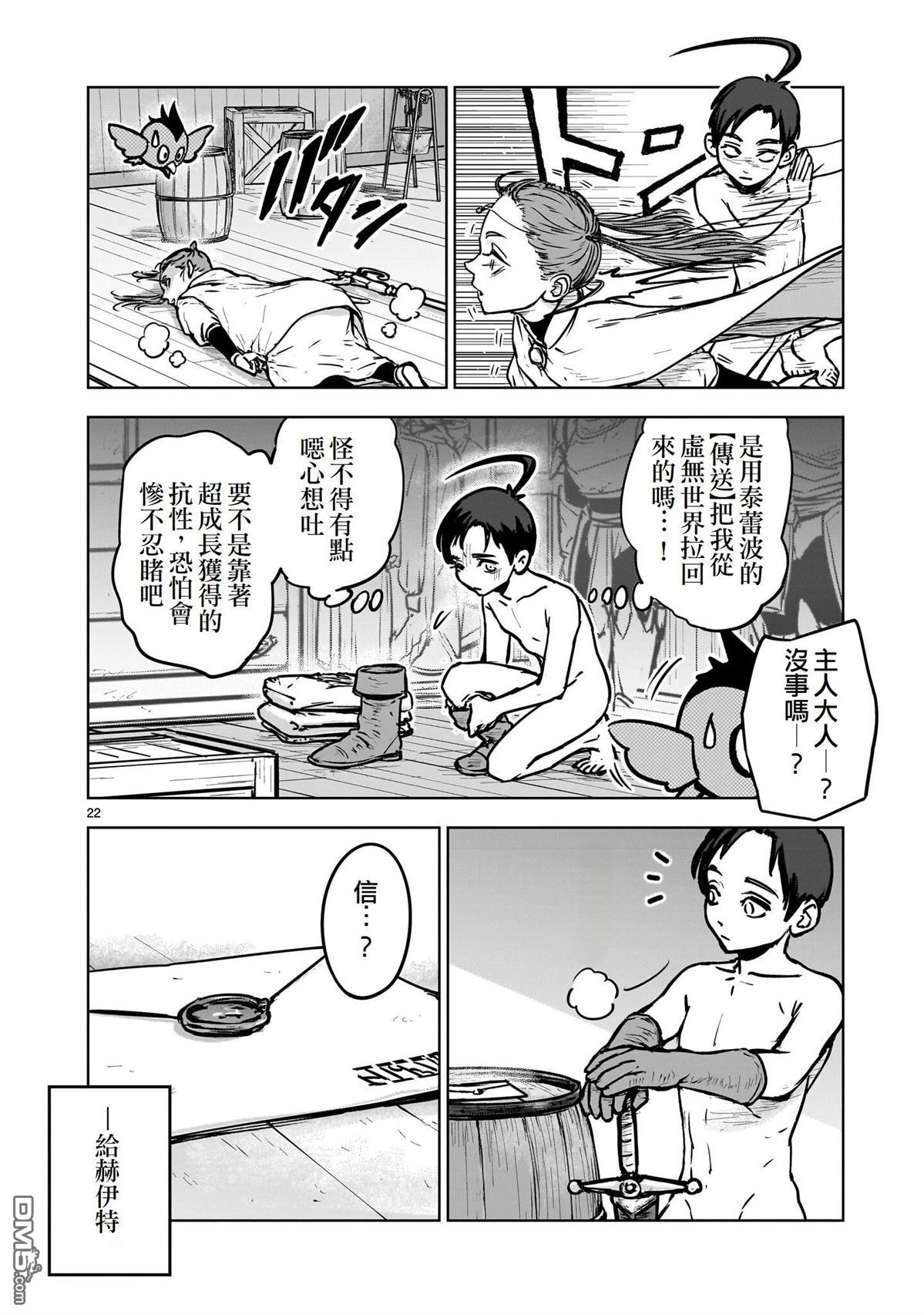 滥好人连环放逐事件 第1话 第22页