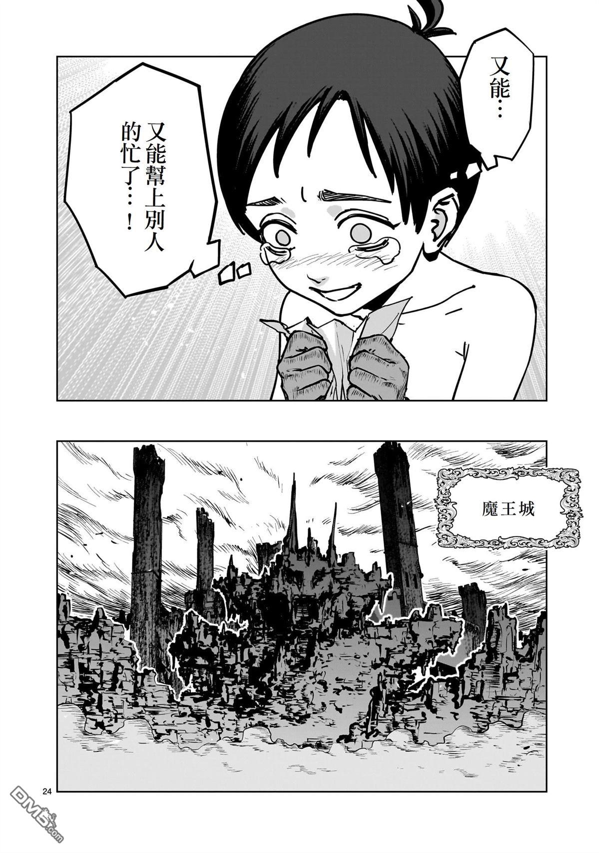 滥好人连环放逐事件 第1话 第24页