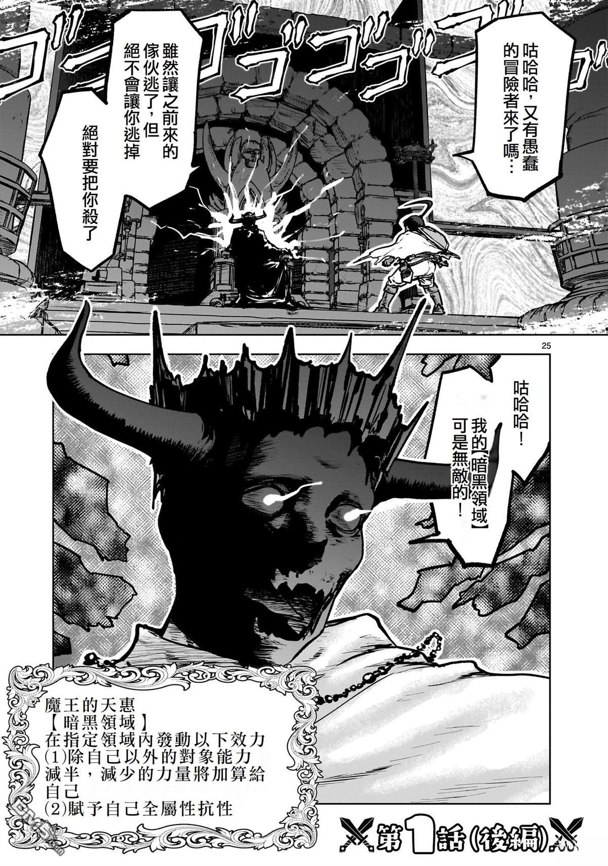 滥好人连环放逐事件 第1话 第25页