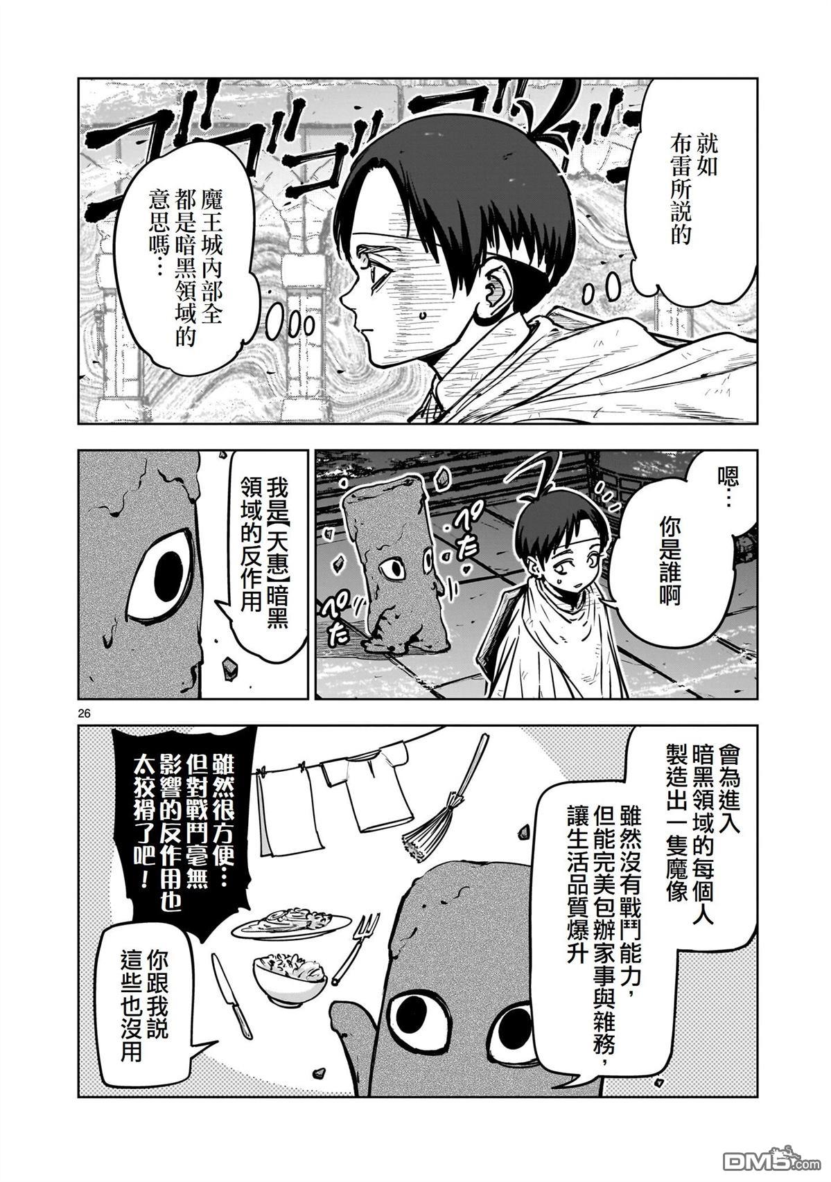 滥好人连环放逐事件 第1话 第26页