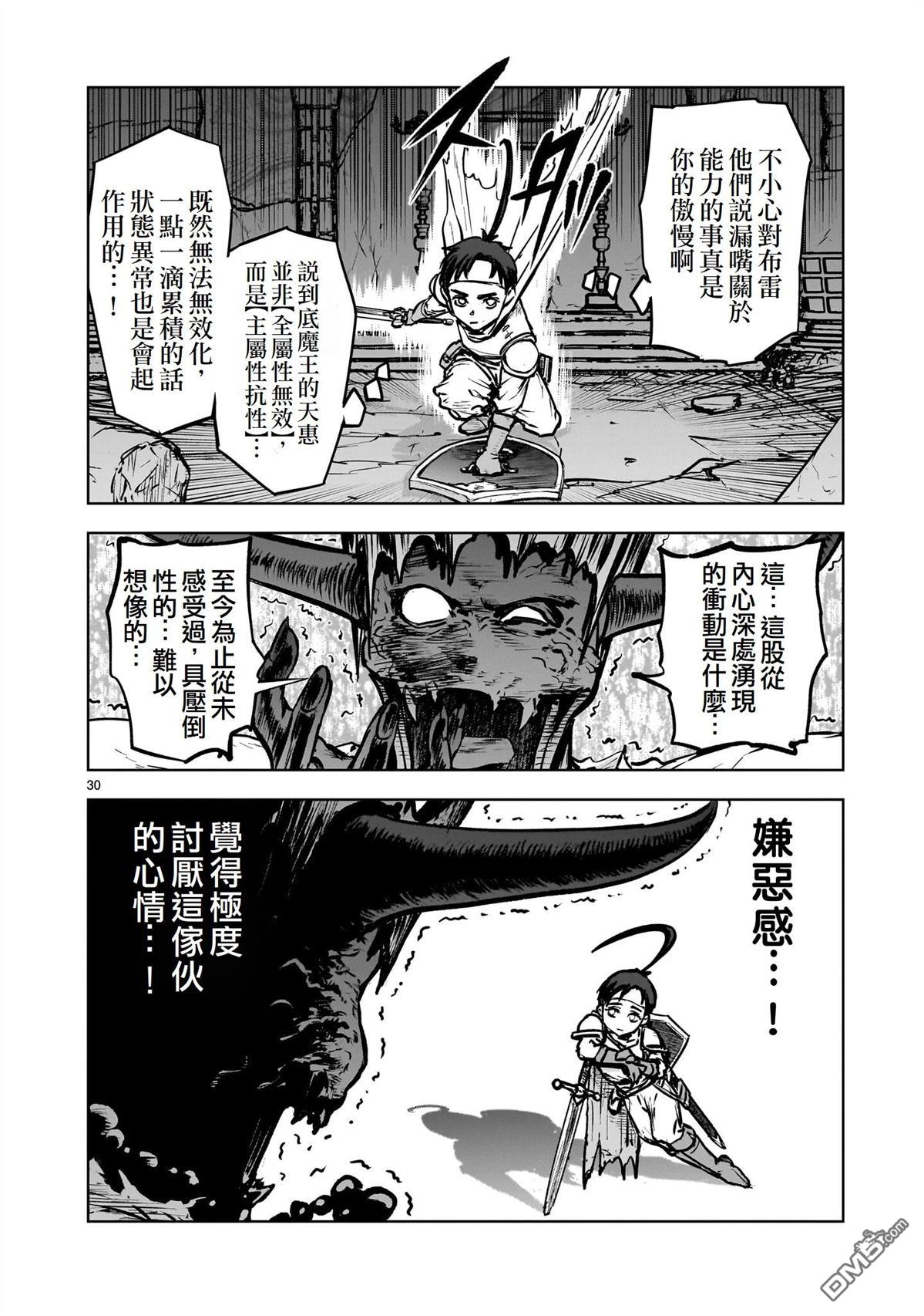 滥好人连环放逐事件 第1话 第30页