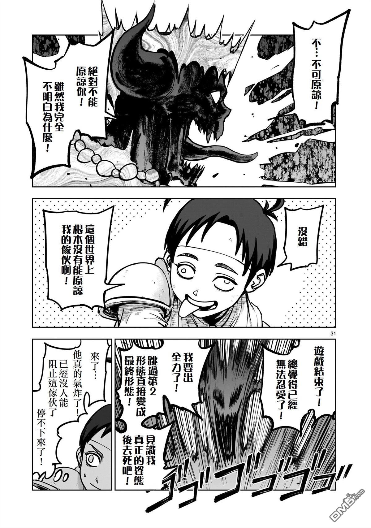 滥好人连环放逐事件 第1话 第31页
