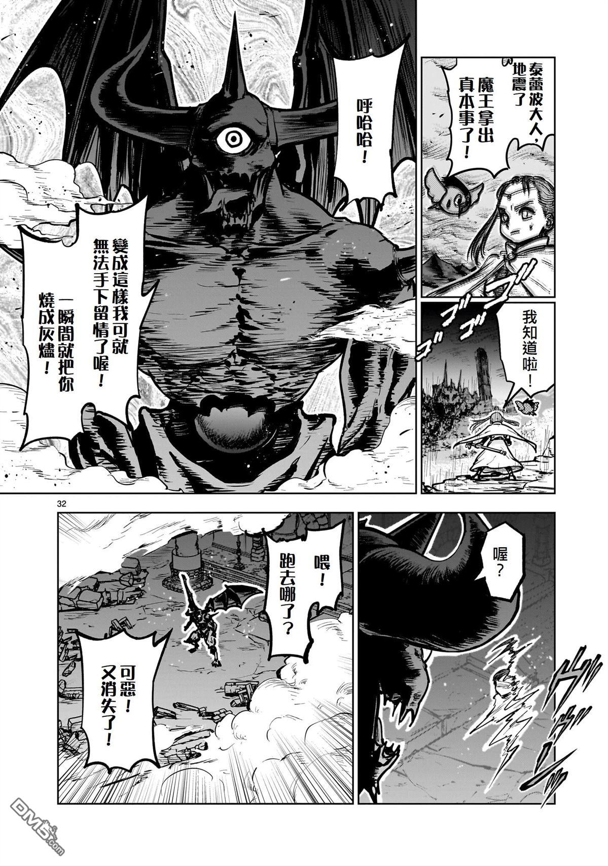 滥好人连环放逐事件 第1话 第32页
