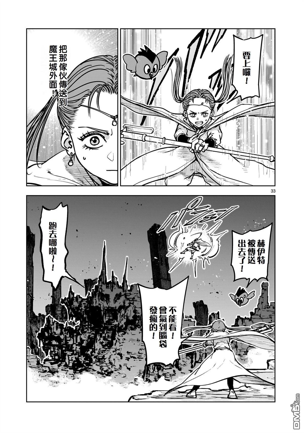 滥好人连环放逐事件 第1话 第33页