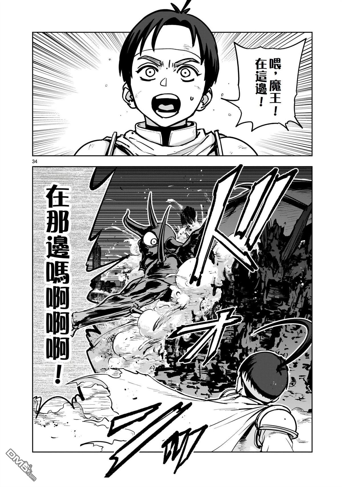 滥好人连环放逐事件 第1话 第34页