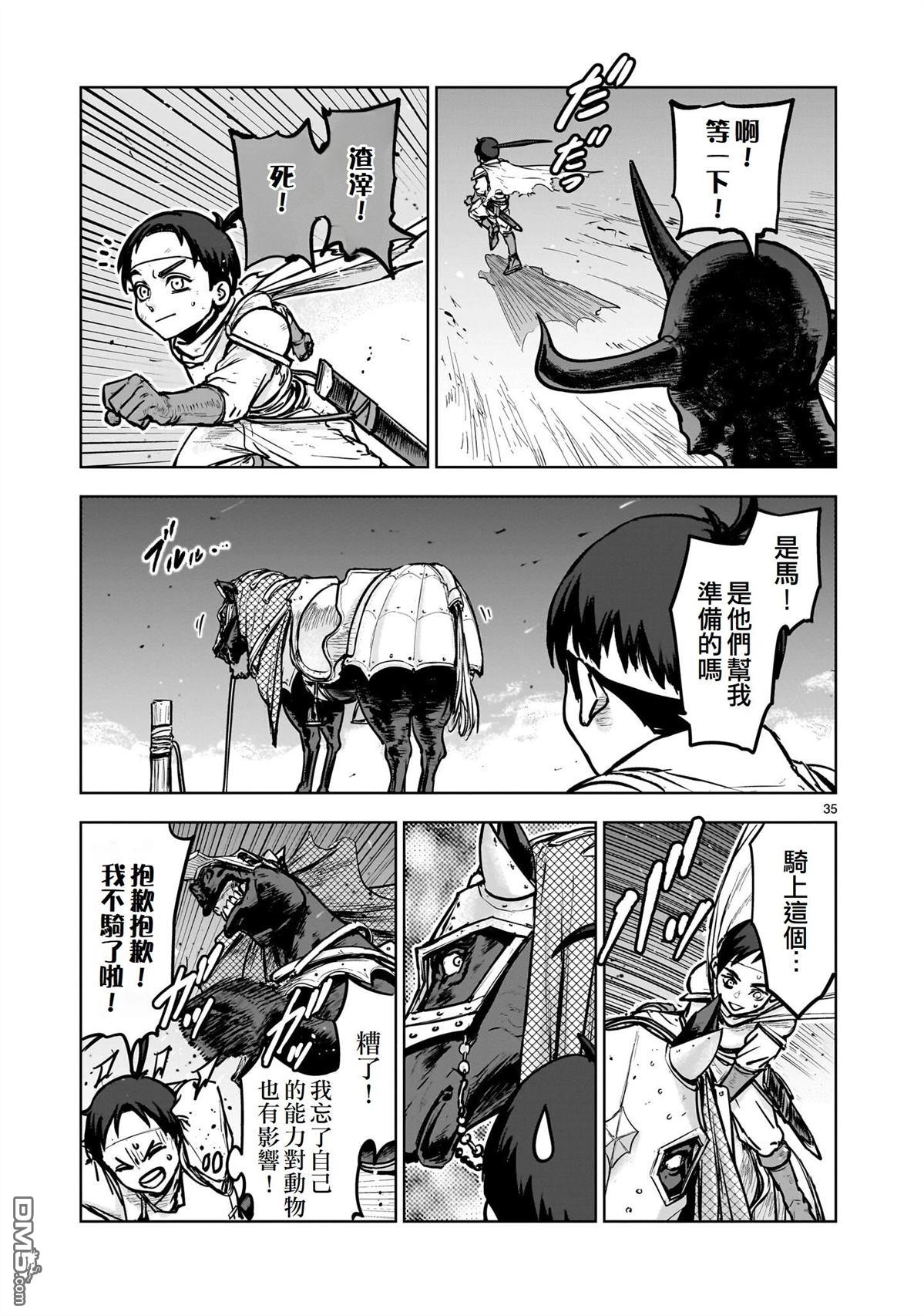 滥好人连环放逐事件 第1话 第35页