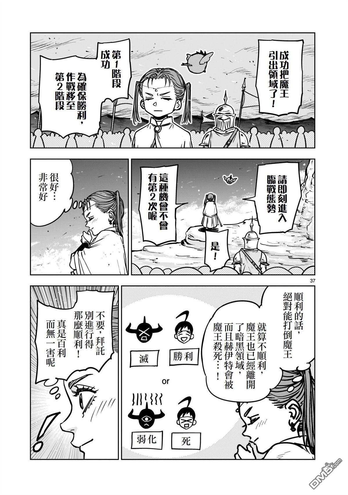 滥好人连环放逐事件 第1话 第37页