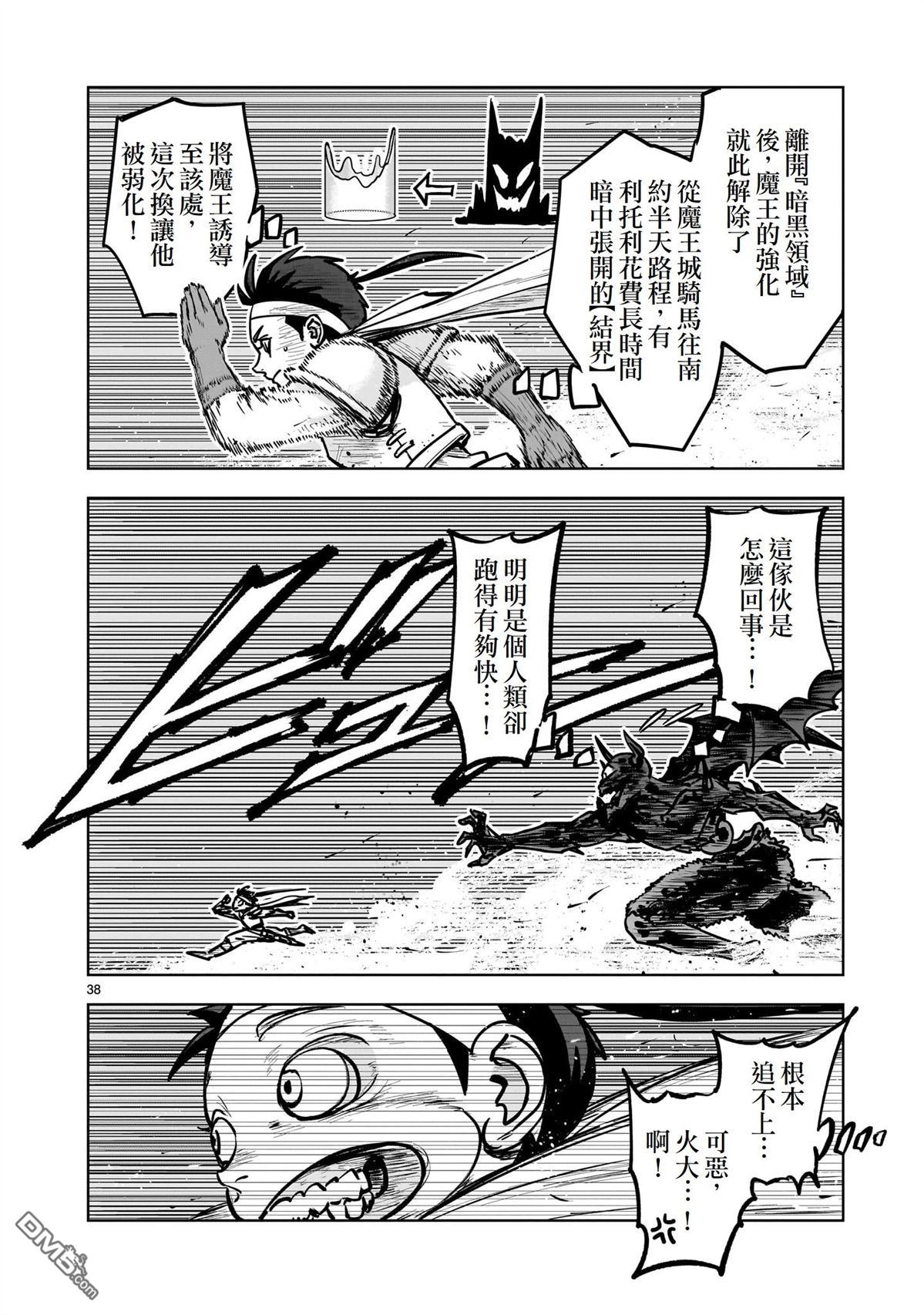 滥好人连环放逐事件 第1话 第38页