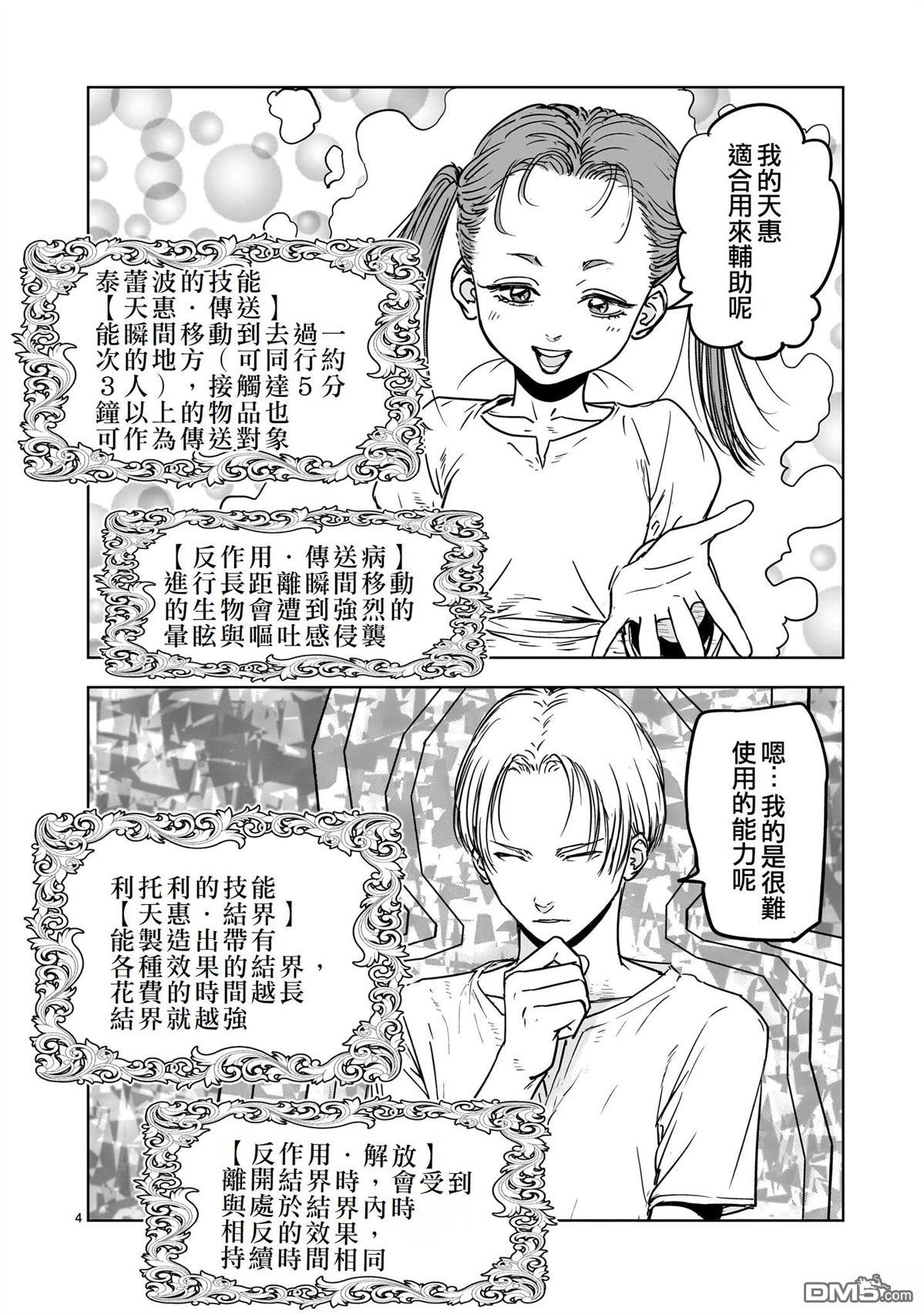 滥好人连环放逐事件 第1话 第4页