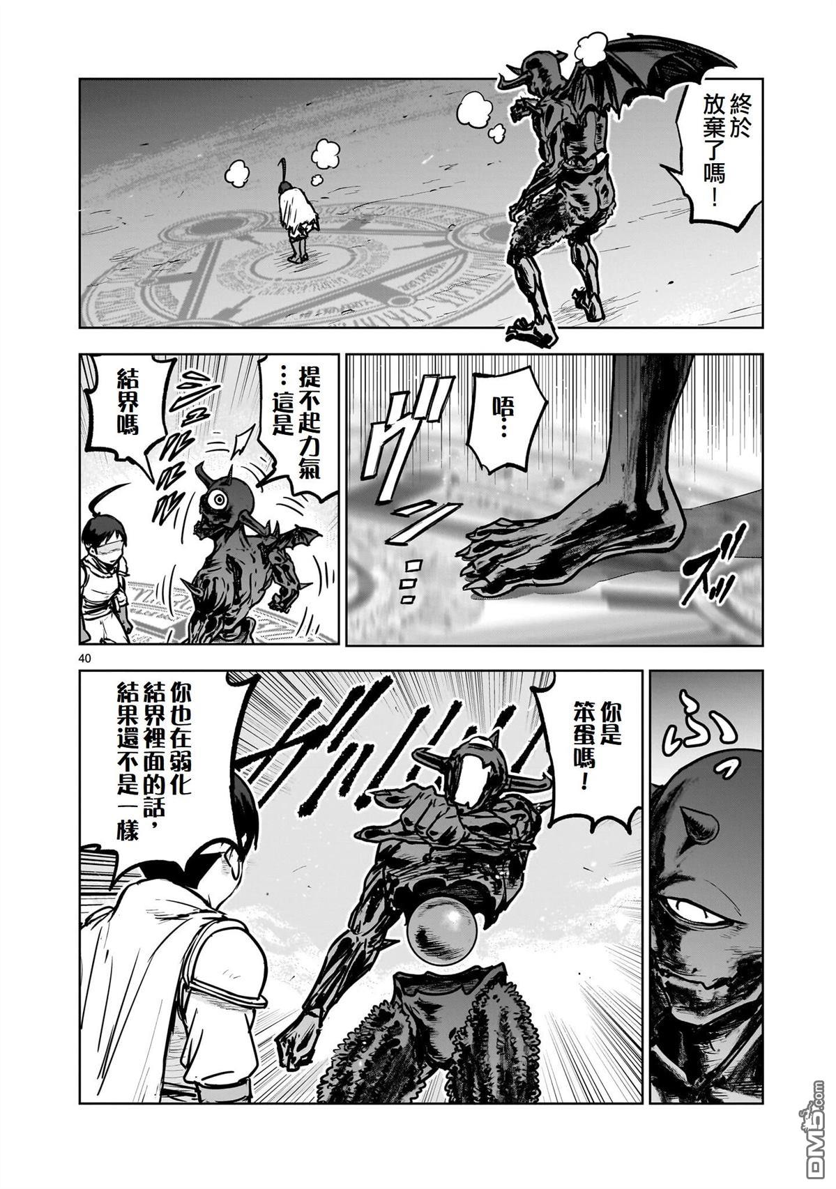 滥好人连环放逐事件 第1话 第40页