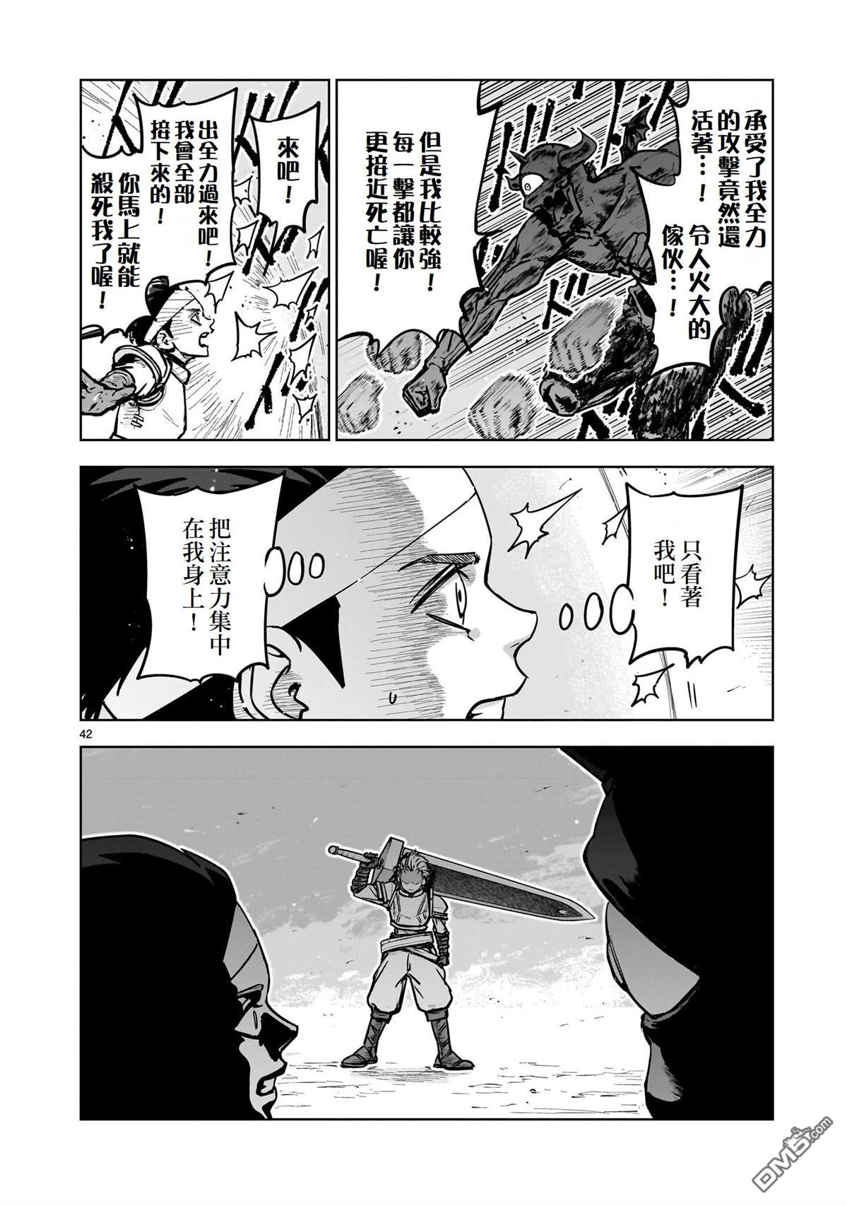 滥好人连环放逐事件 第1话 第42页