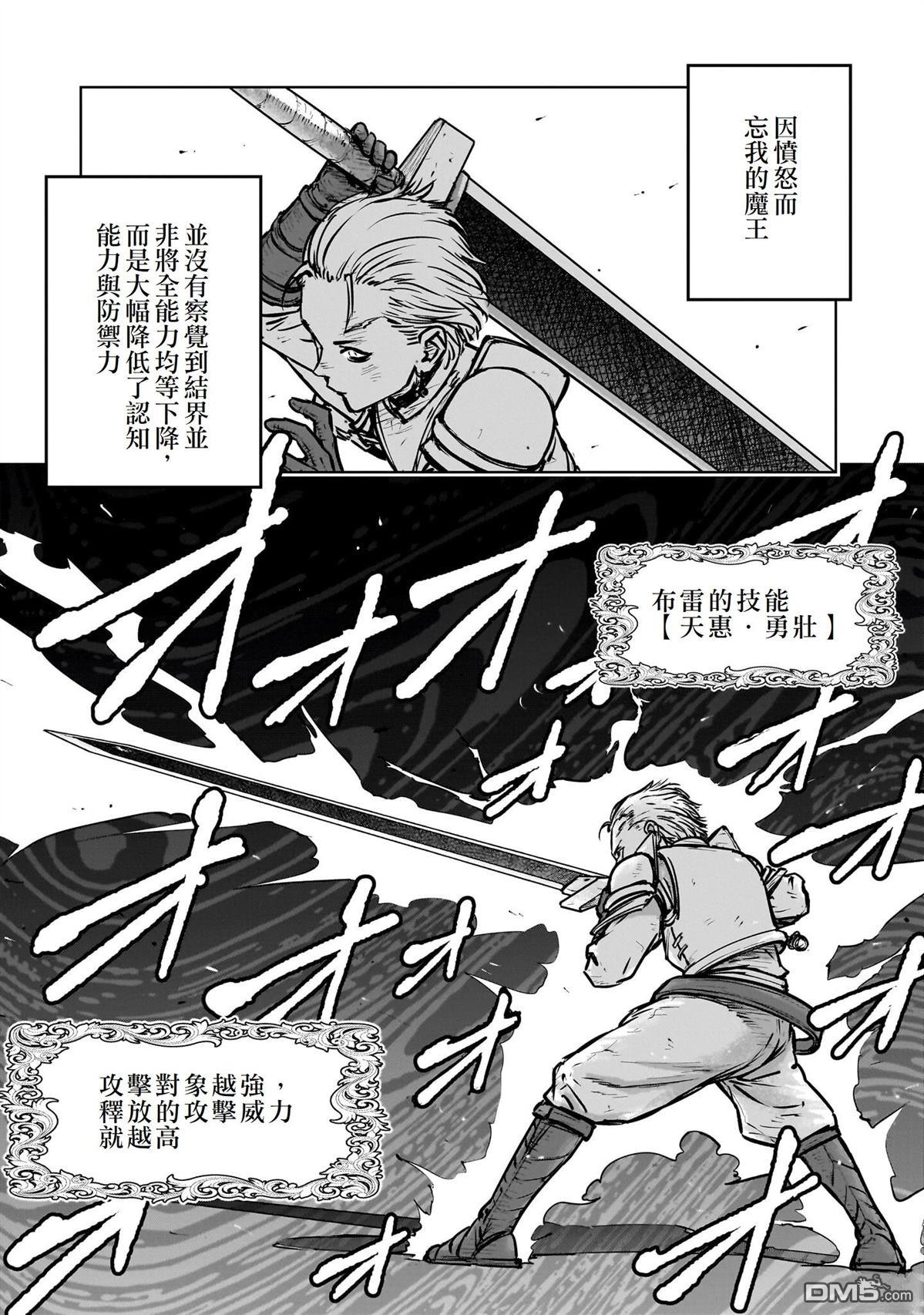 滥好人连环放逐事件 第1话 第43页