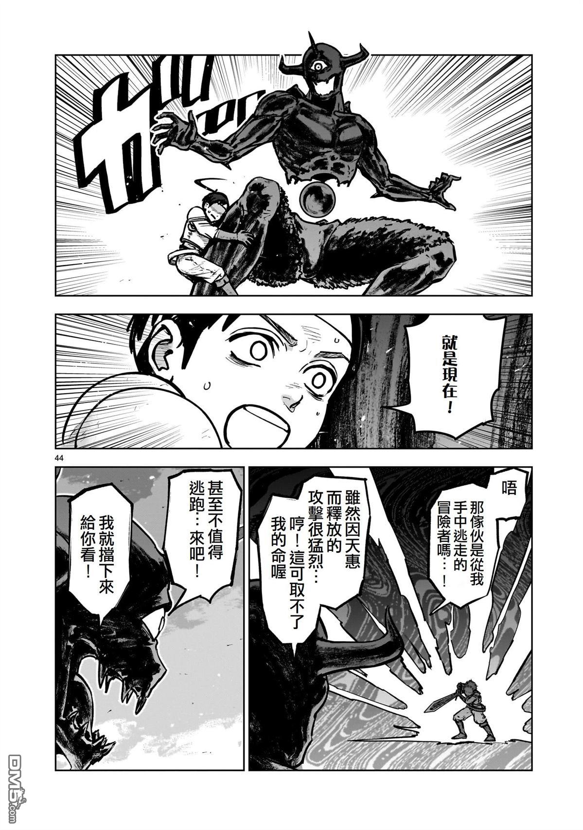 滥好人连环放逐事件 第1话 第44页