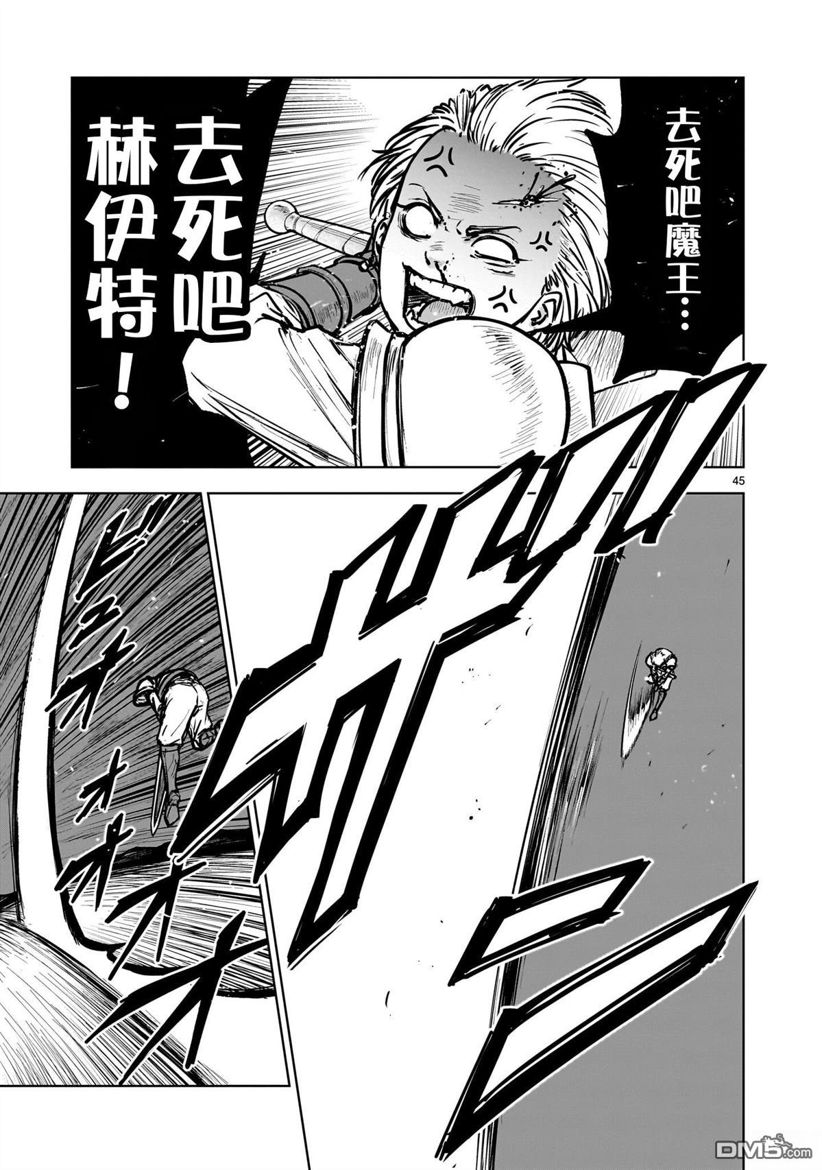 滥好人连环放逐事件 第1话 第45页