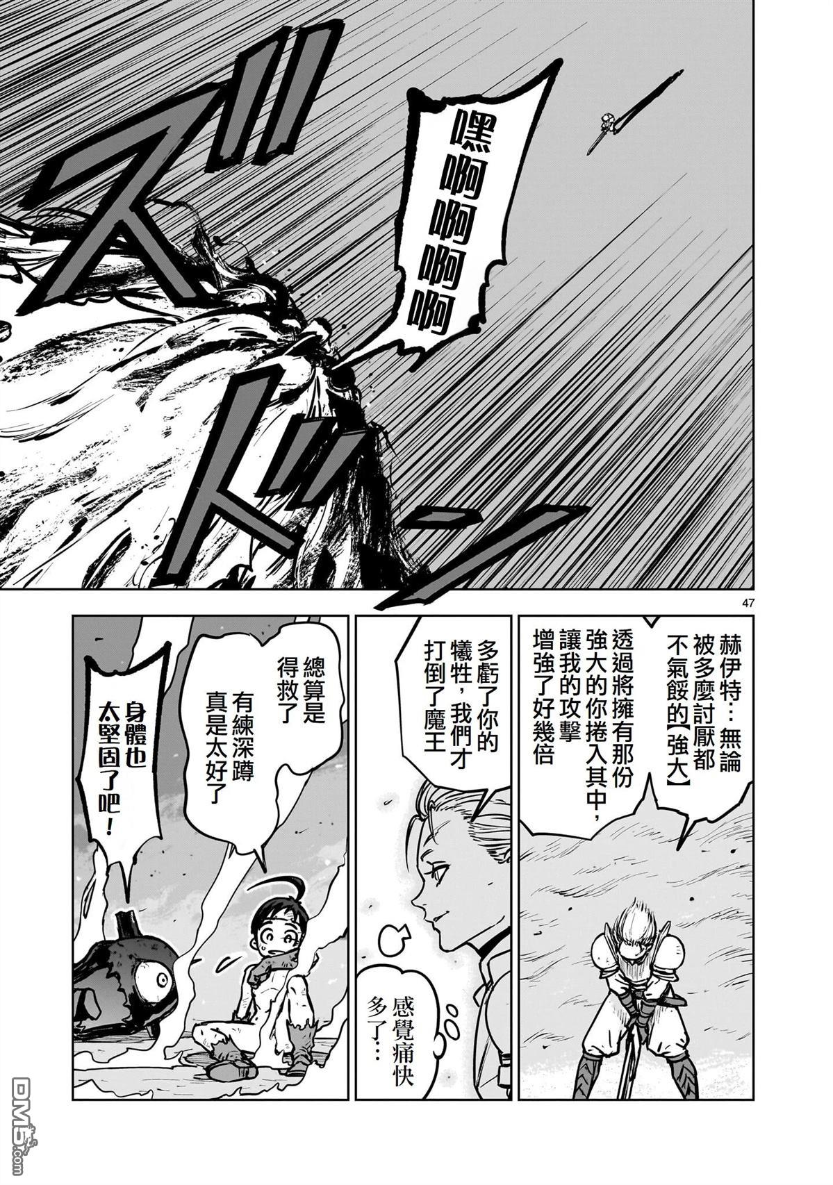 滥好人连环放逐事件 第1话 第47页