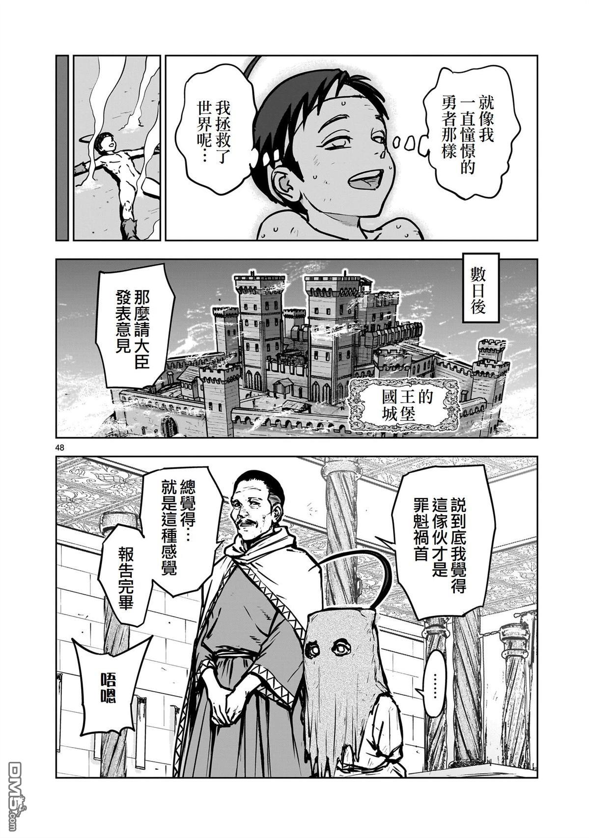 滥好人连环放逐事件 第1话 第48页