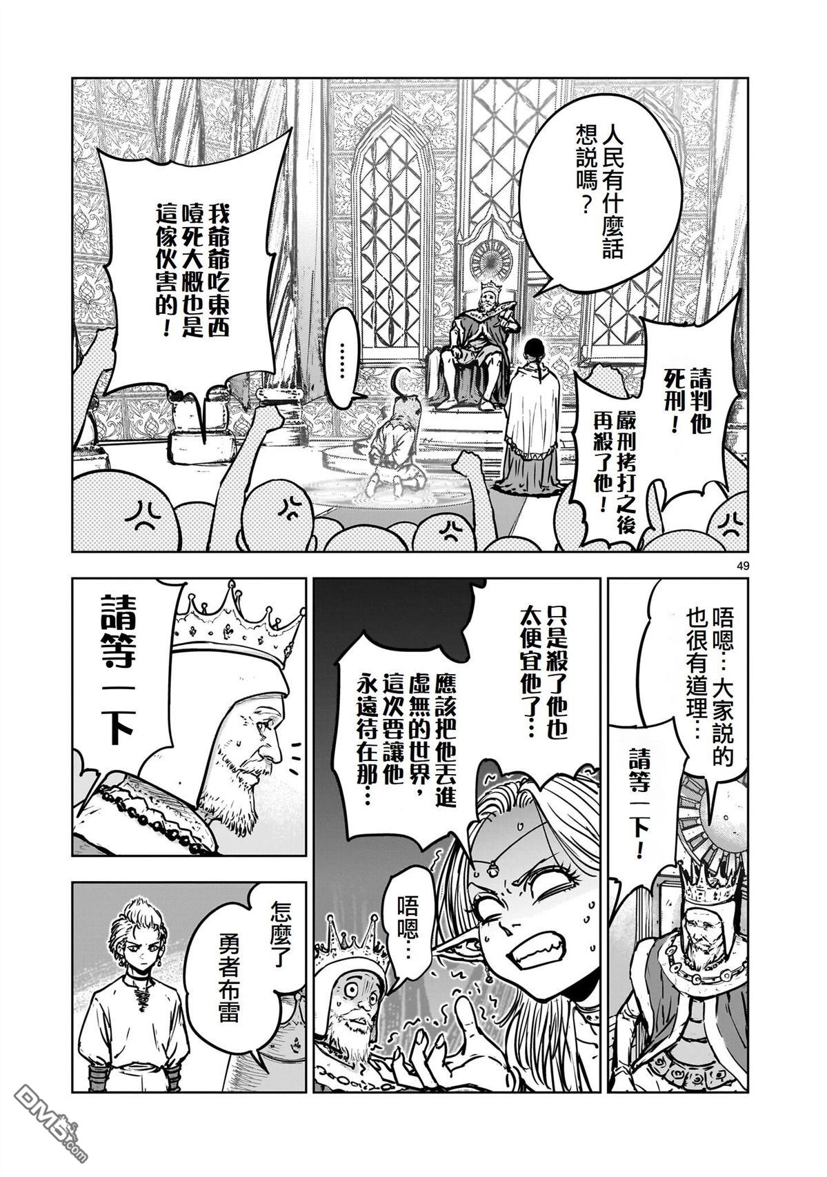 滥好人连环放逐事件 第1话 第49页