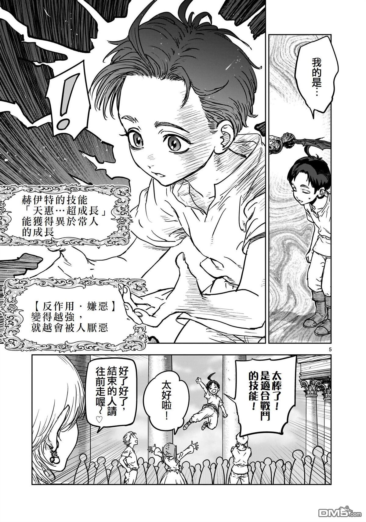 滥好人连环放逐事件 第1话 第5页
