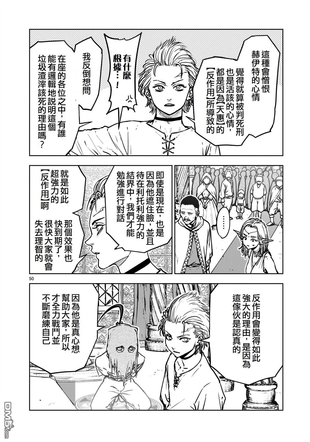 滥好人连环放逐事件 第1话 第50页