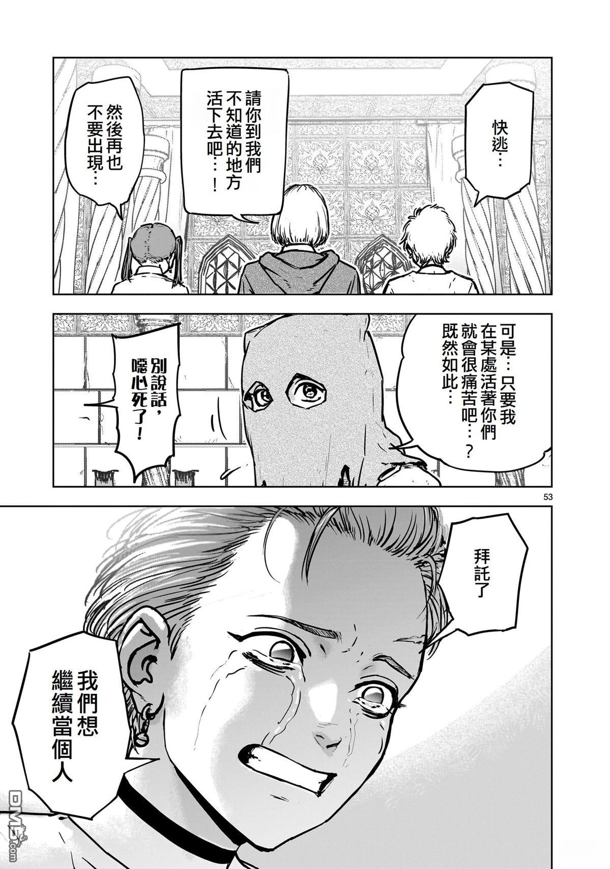 滥好人连环放逐事件 第1话 第53页