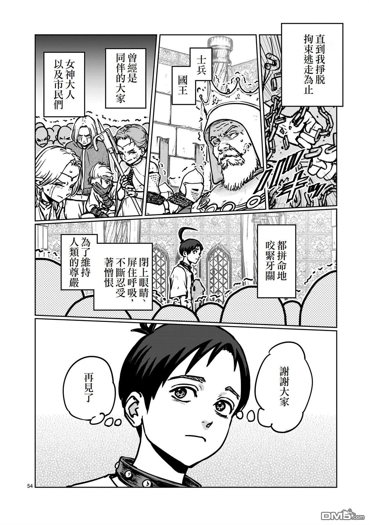 滥好人连环放逐事件 第1话 第54页