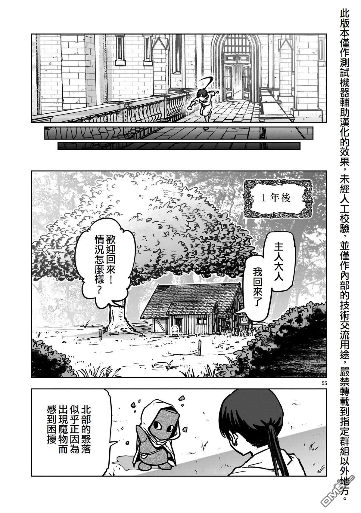 滥好人连环放逐事件 第1话 第55页
