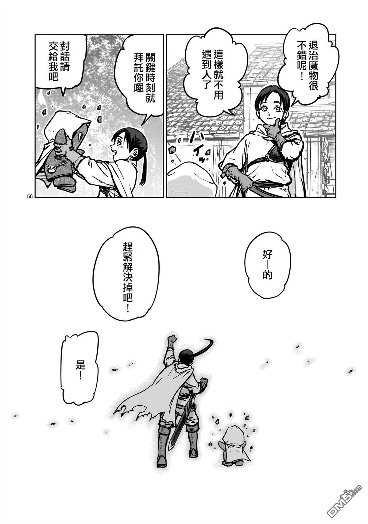 滥好人连环放逐事件 第1话 第56页