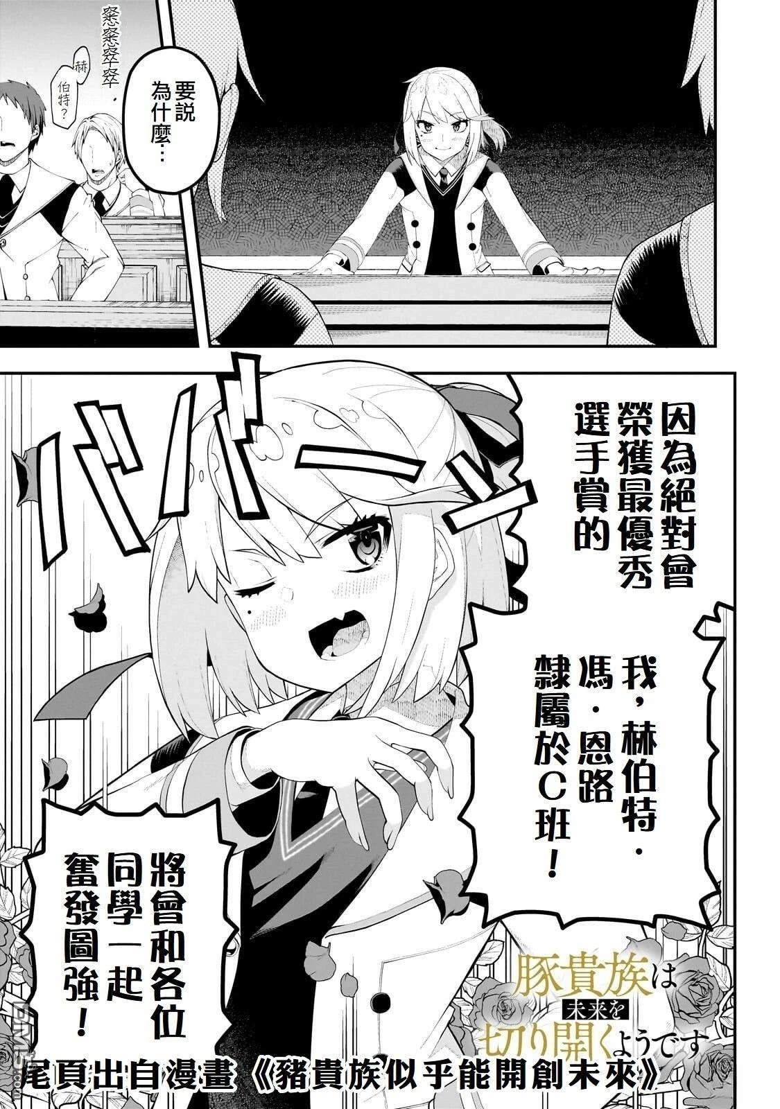 滥好人连环放逐事件 第1话 第57页