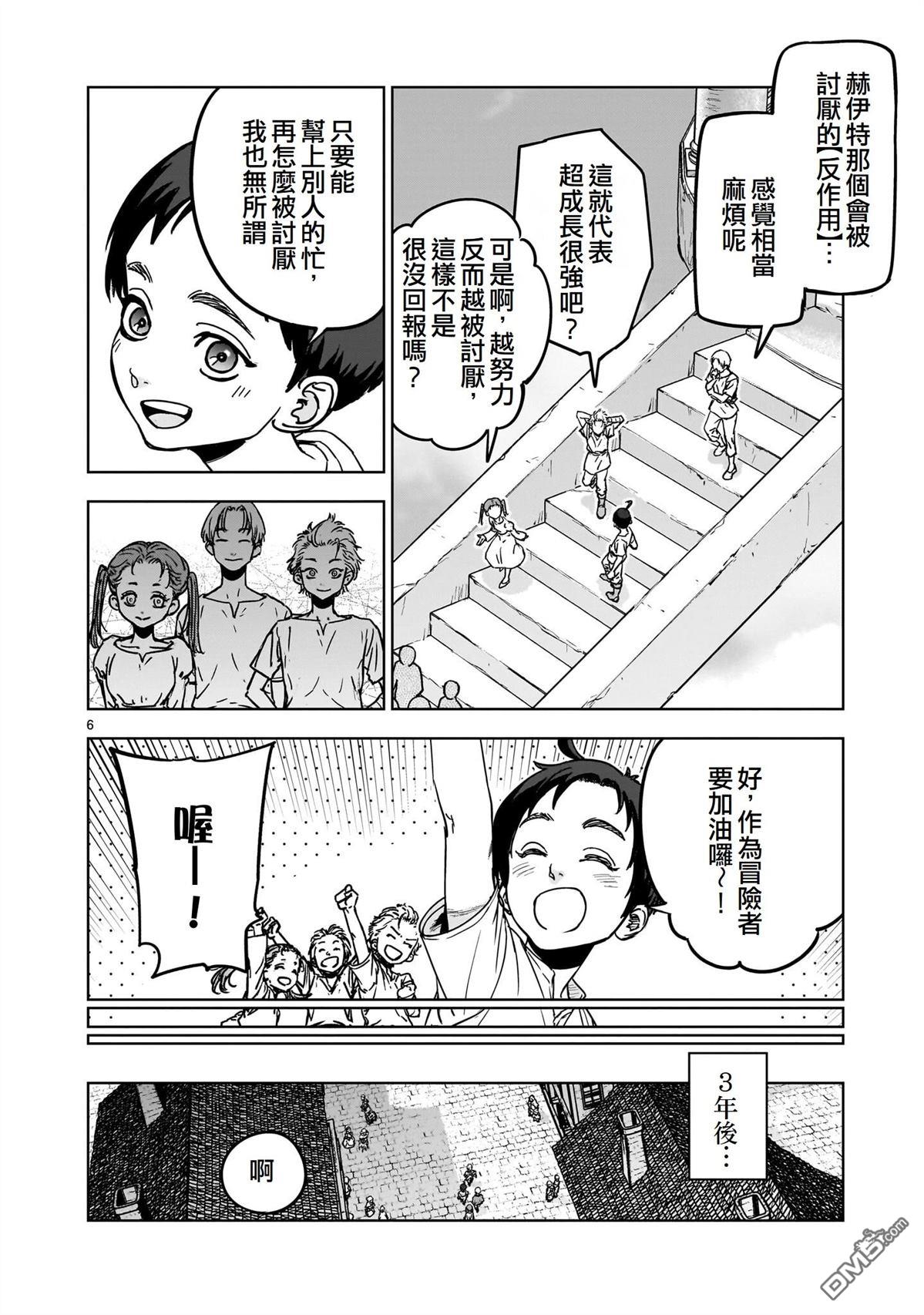 滥好人连环放逐事件 第1话 第6页