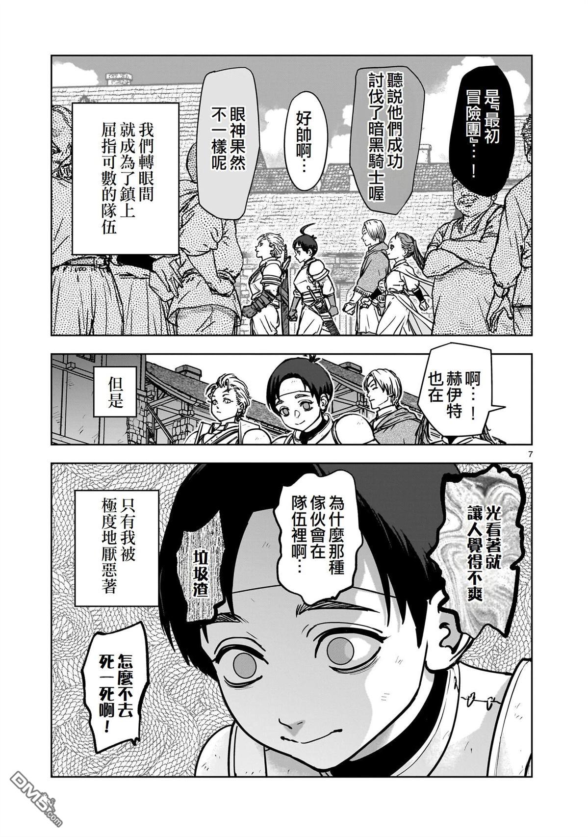 滥好人连环放逐事件 第1话 第7页