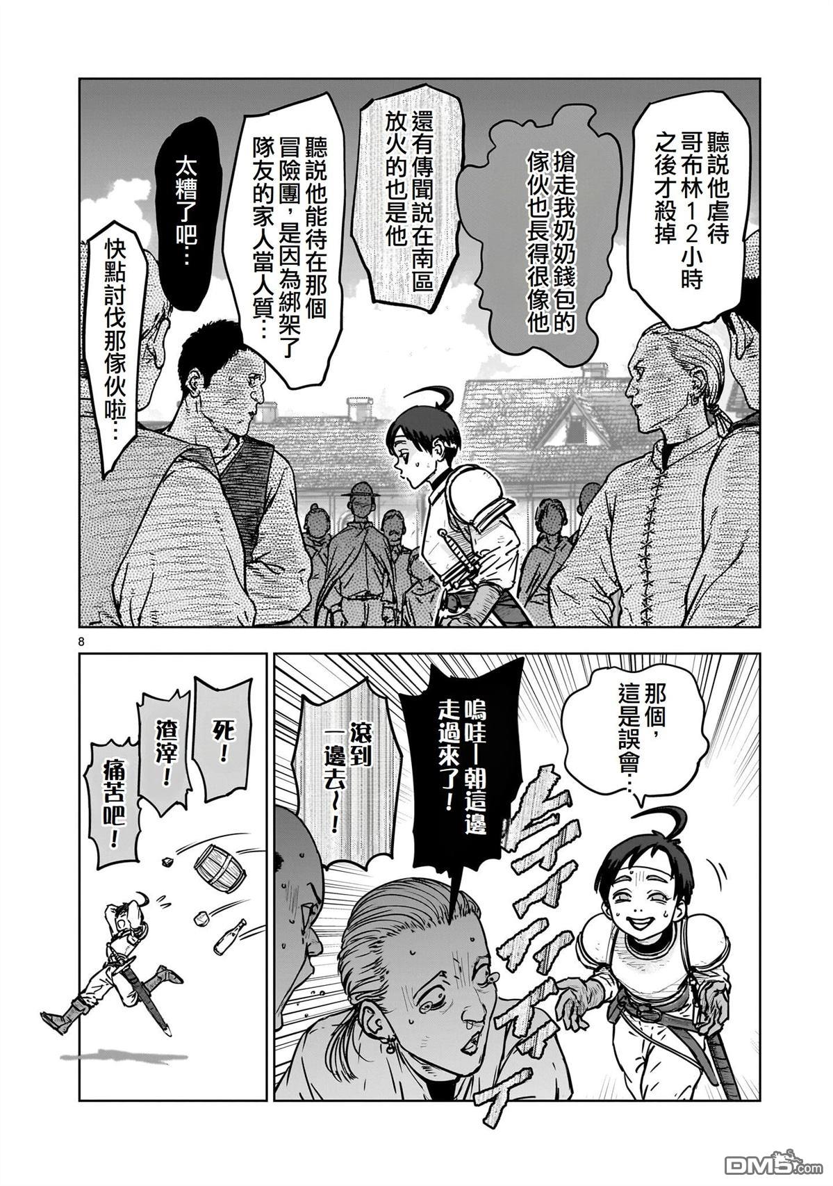 滥好人连环放逐事件 第1话 第8页