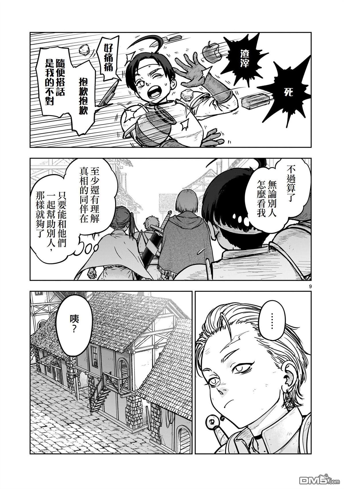 滥好人连环放逐事件 第1话 第9页