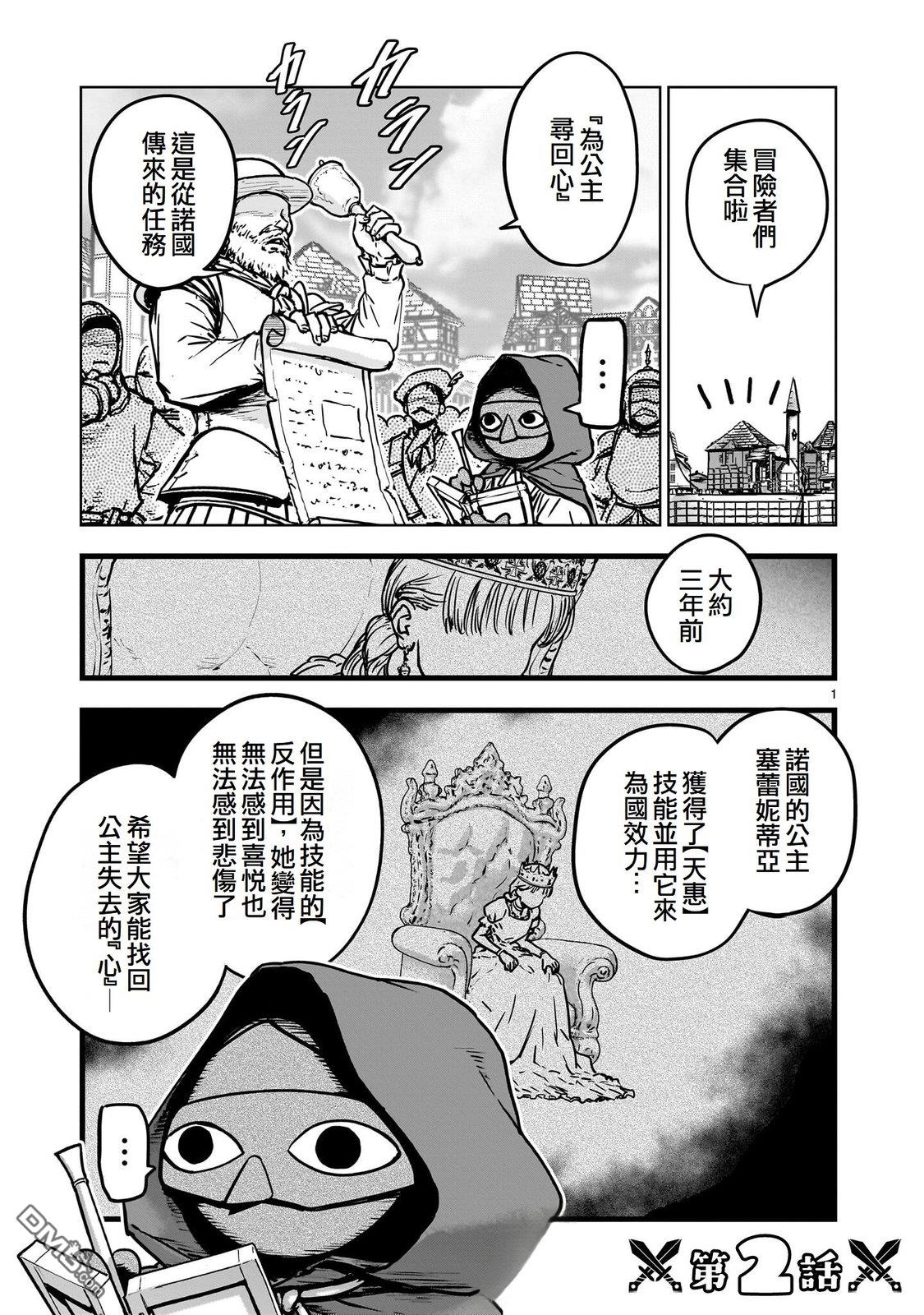 滥好人连环放逐事件 第2话 第1页