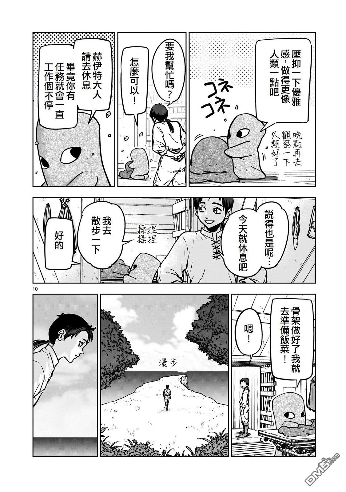 滥好人连环放逐事件 第2话 第10页