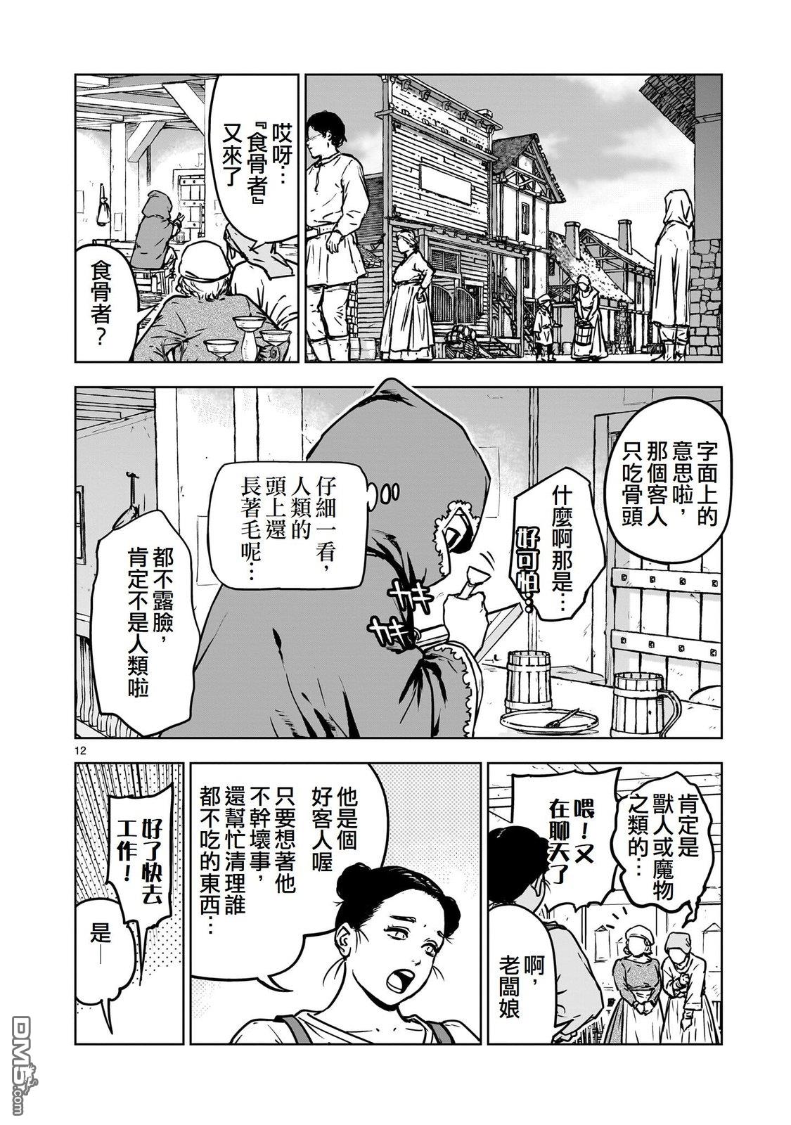 滥好人连环放逐事件 第2话 第12页